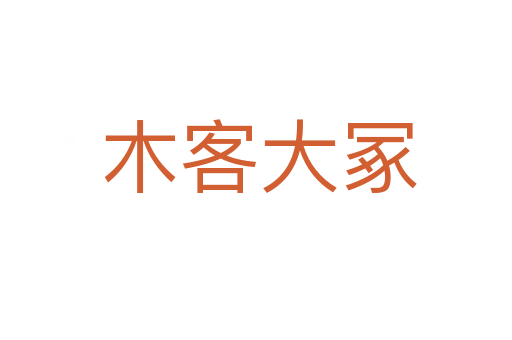 木客大冢