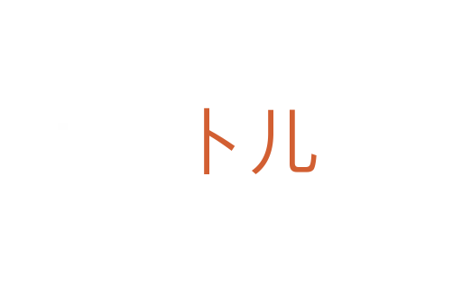 卜儿