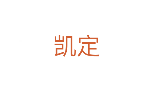 凯定