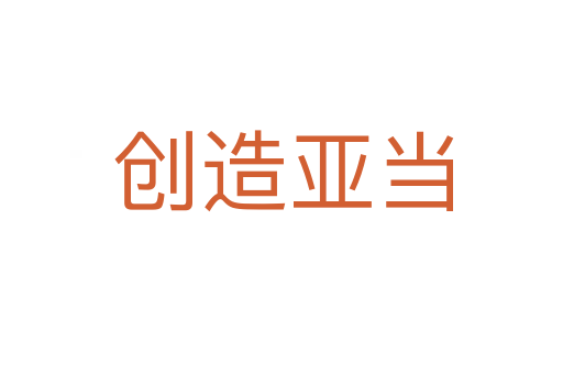 创造亚当