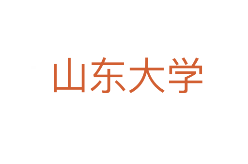山东大学