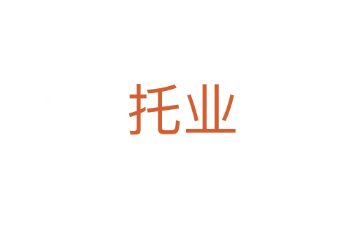 托业