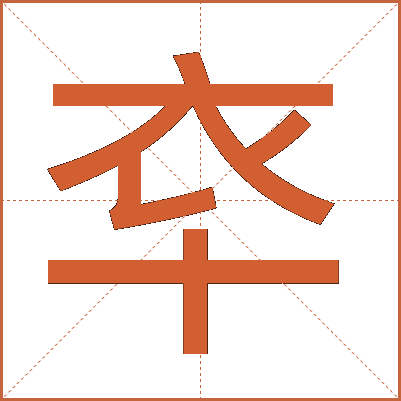 䘚