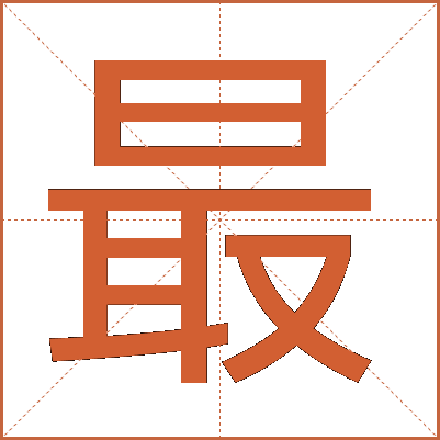 最