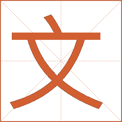 文