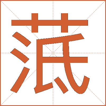 䓜