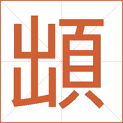 䪼