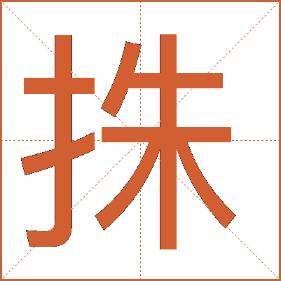 㧣