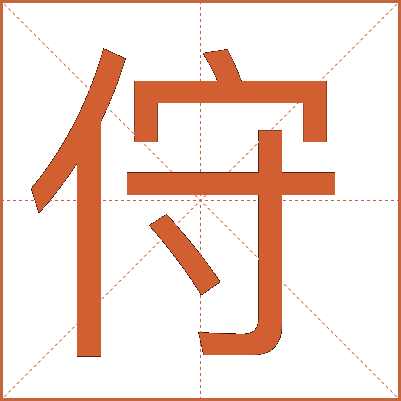 㑏