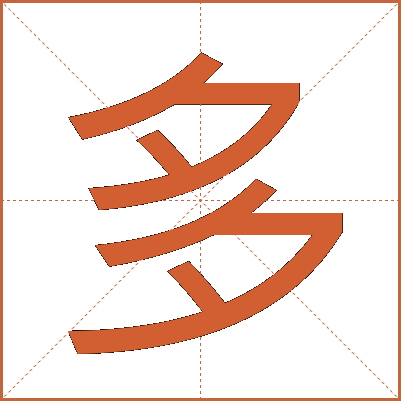 多