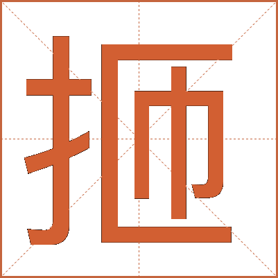 㧜