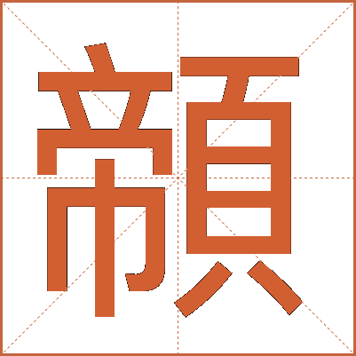 䫕